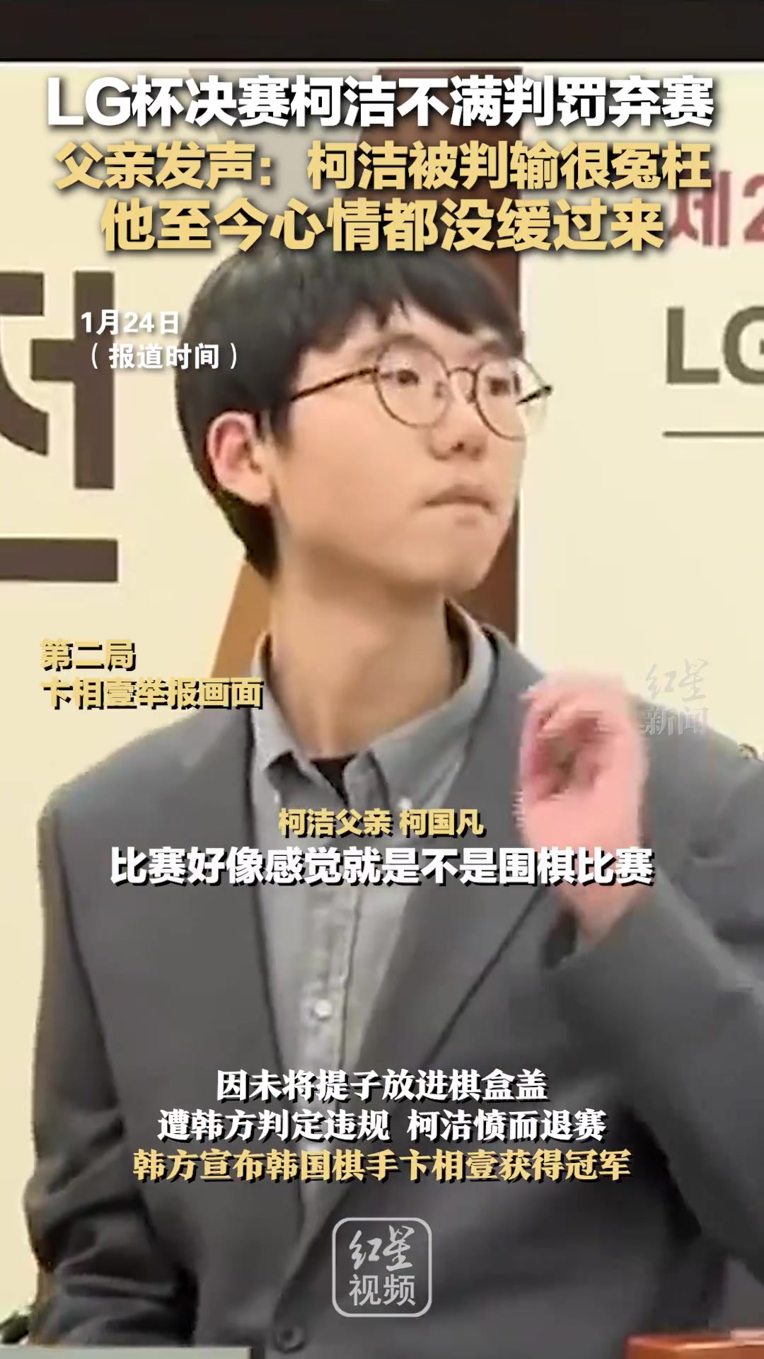 谈球吧体育app官网柯洁父亲发声：柯洁被判输很冤枉，他至今心情都没缓过来