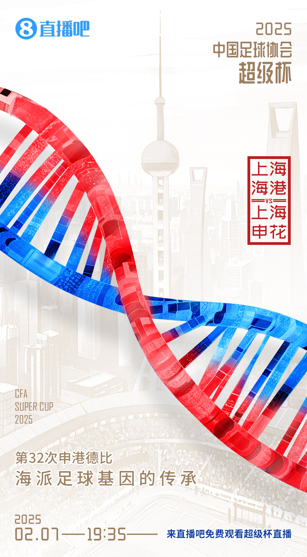 谈球吧官网登录入口直播吧今晚视频直播超级杯！刘畅＆杨晨解说海港vs申花19:00开播