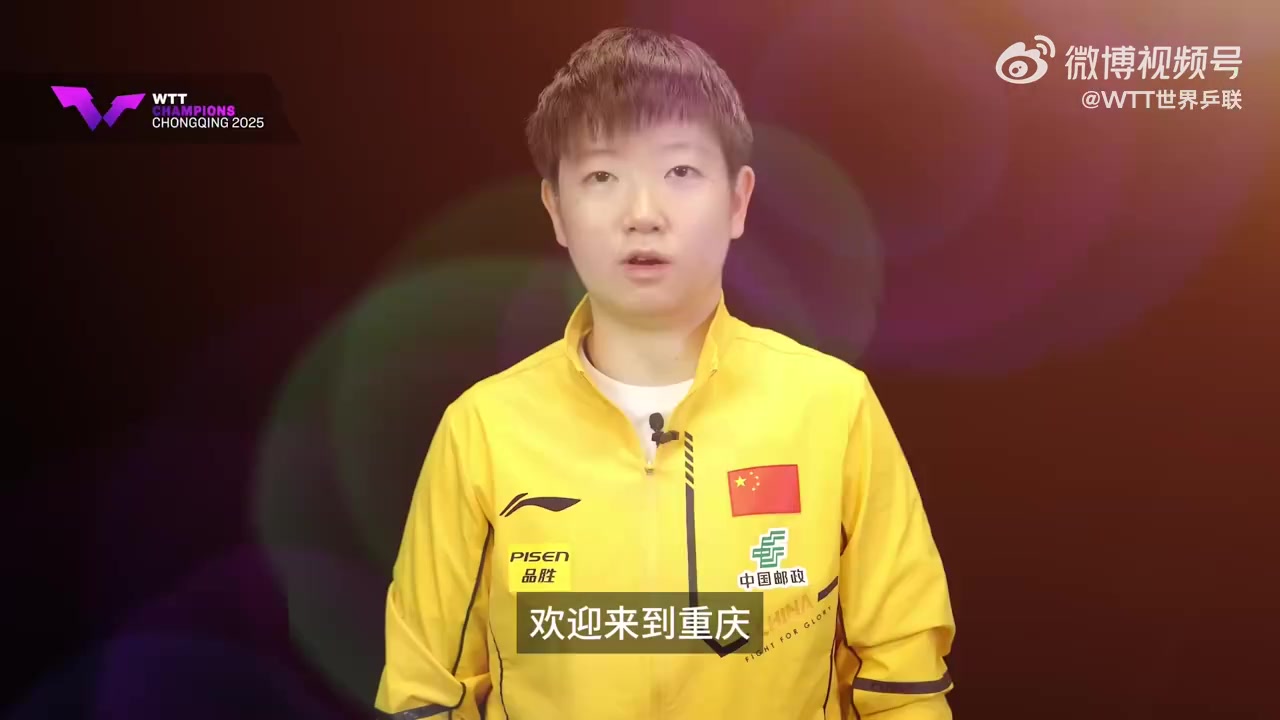 谈球吧官网登录入口孙颖莎等人参加！WTT重庆冠军赛门票将于明日开售，3月11日开打