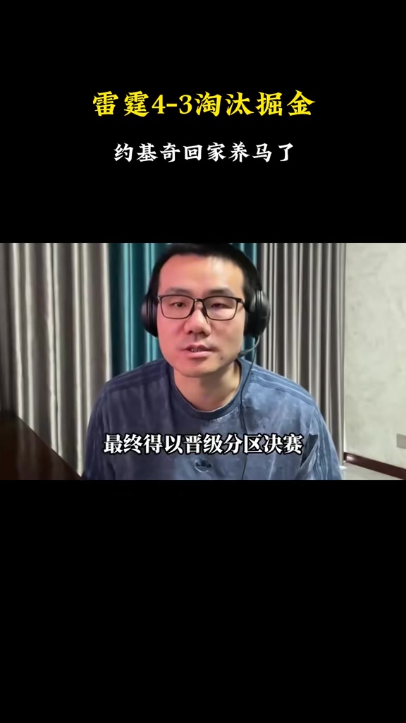 谈球吧官网登录入口徐静雨：约基奇消耗太大后期心有余力不足 掘金就是被累垮的