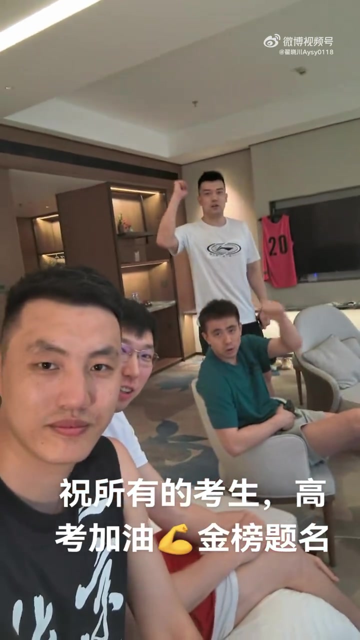 谈球吧官网登录入口加油💪 翟晓川&周琦&赵继伟&张才仁向即将高考的学子送上祝福