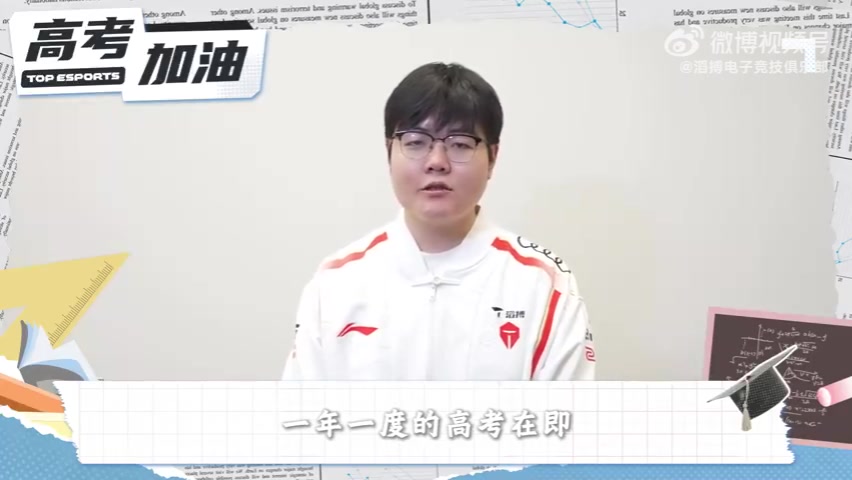 谈球吧(中国)官方网站TES祝福高考考生：祝各位学子考场展锋芒，旗开得胜，金榜题名！